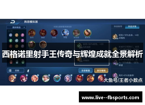 西格诺里射手王传奇与辉煌成就全景解析 西格诺里射手王传奇与辉煌成就全景解析