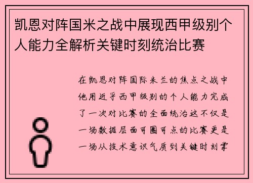 凯恩对阵国米之战中展现西甲级别个人能力全解析关键时刻统治比赛
