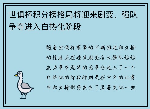 世俱杯积分榜格局将迎来剧变，强队争夺进入白热化阶段