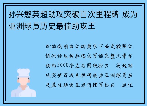 孙兴慜英超助攻突破百次里程碑 成为亚洲球员历史最佳助攻王 孙兴慜英超助攻突破百次里程碑 成为亚洲球员历史最佳助攻王