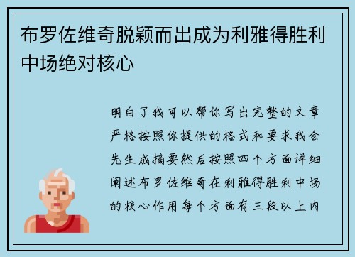 布罗佐维奇脱颖而出成为利雅得胜利中场绝对核心