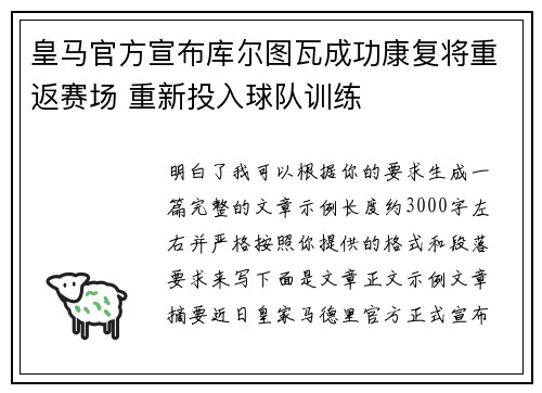 皇马官方宣布库尔图瓦成功康复将重返赛场 重新投入球队训练 皇马官方宣布库尔图瓦成功康复将重返赛场 重新投入球队训练