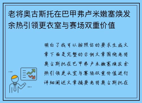 老将奥古斯托在巴甲弗卢米嫩塞焕发余热引领更衣室与赛场双重价值 老将奥古斯托在巴甲弗卢米嫩塞焕发余热引领更衣室与赛场双重价值