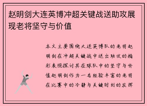 赵明剑大连英博冲超关键战送助攻展现老将坚守与价值 赵明剑大连英博冲超关键战送助攻展现老将坚守与价值