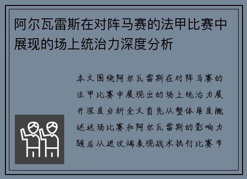 阿尔瓦雷斯在对阵马赛的法甲比赛中展现的场上统治力深度分析 阿尔瓦雷斯在对阵马赛的法甲比赛中展现的场上统治力深度分析