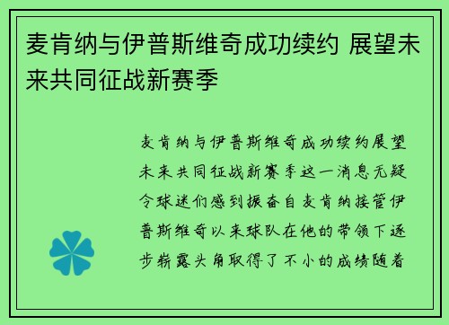 麦肯纳与伊普斯维奇成功续约 展望未来共同征战新赛季 麦肯纳与伊普斯维奇成功续约 展望未来共同征战新赛季